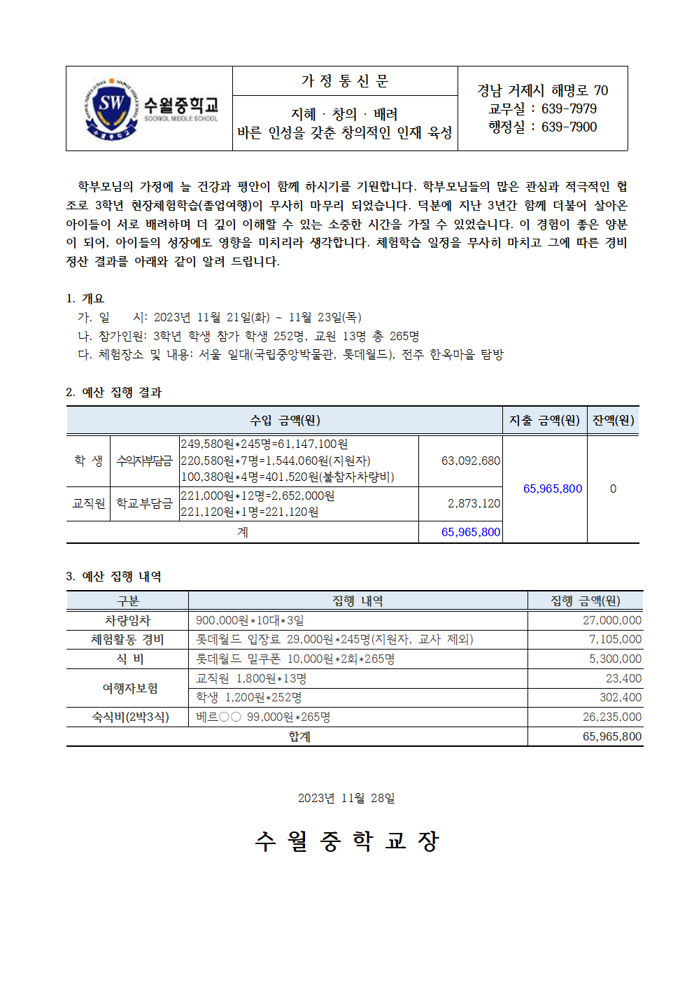 2023. 3학년 졸업여행비 정산 가정통신문001.png