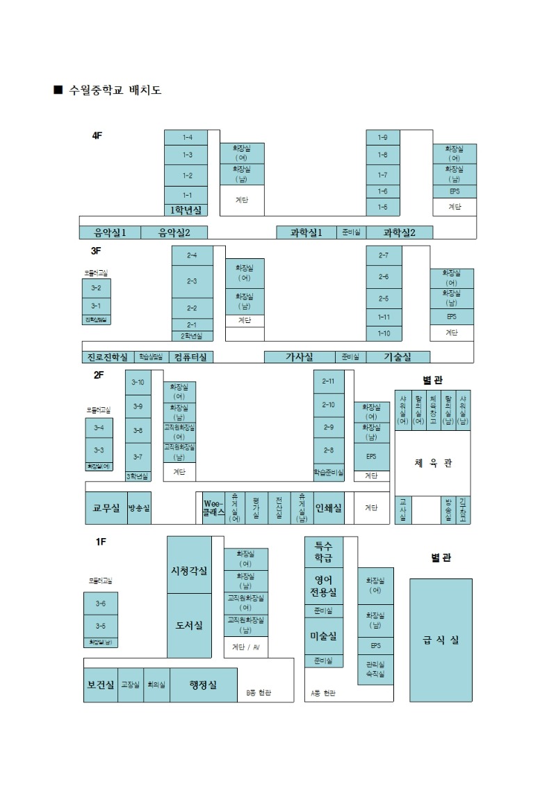 수월중학교 배치도001.jpg
