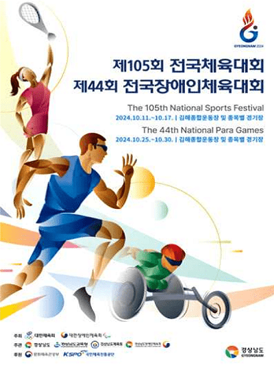 <p>제105회 전국체육대회 제44회 전국장애인체육대회 / The 105th National Sports Festival 2024.10.11~10.17. 김해종합운동장 및 종목별 경기장 The 44th National Para Games 2024.10.25~10.30. 김해종합운동장 및 종목별 경기장 / 주최 대한체육회 대한장애인체육회 / 주관 경상남도 경상남도교육청 경상남도체육회 / 후원 문화체육관광부 / 경상남도</p>
