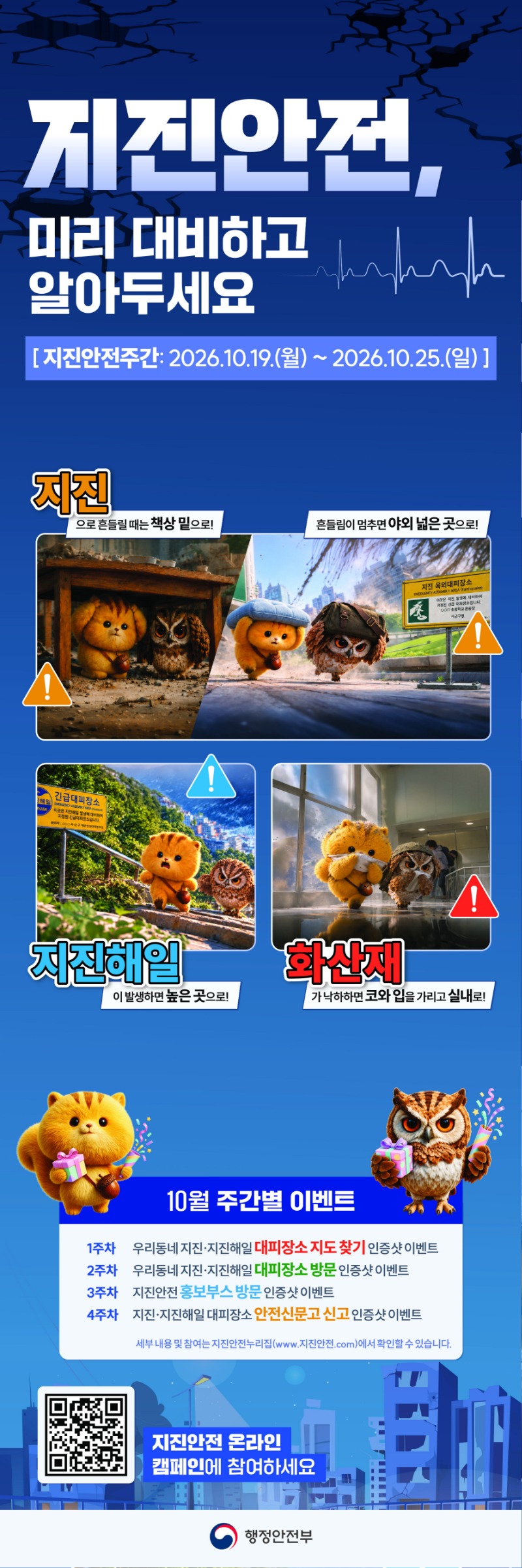 지진안전주간 x배너.jpg